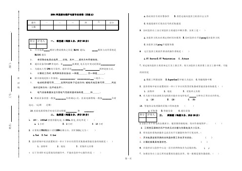 中国电信岗位考试-网监综合电源专业试卷(四级B)