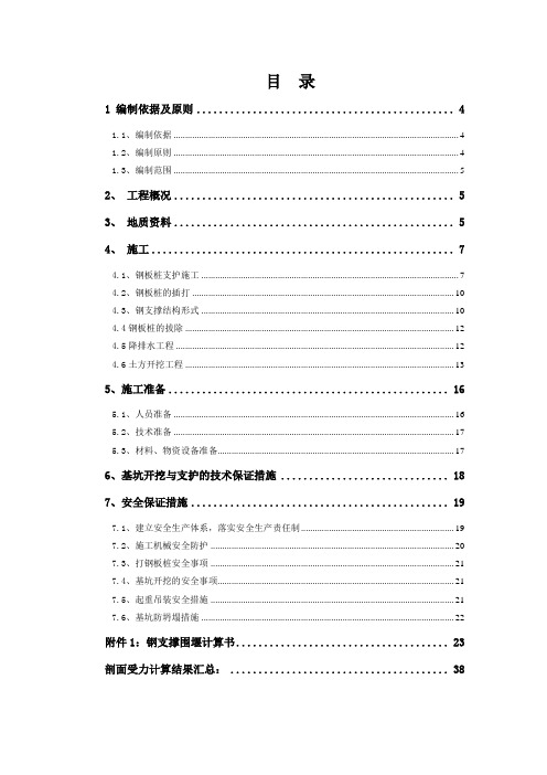 消防水池基坑支护开挖与降水工程施工方案 (1)