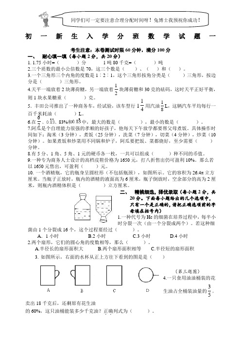 初一新生入学数学摸底分班考试试卷