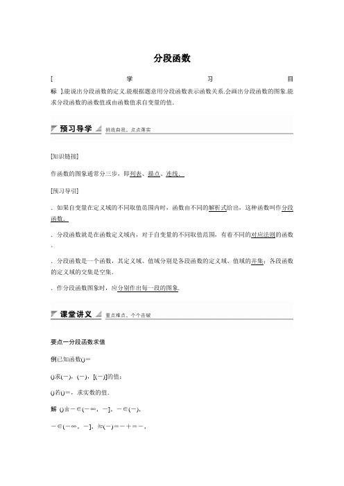 数学湘教版必修1练习第一章 集合与函数 1.2.6 Word版含解析