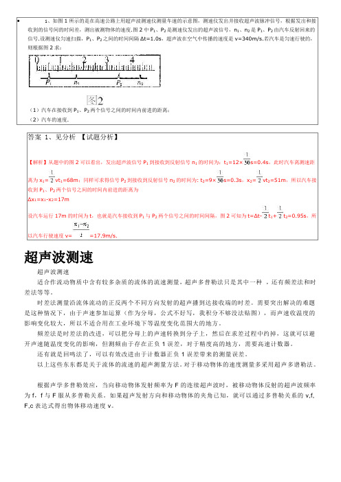 超声波圆锥曲线