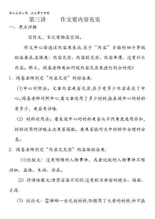 江苏省扬州市2016年高考语文一轮复习练习：作文讲义三内容充实 含解析