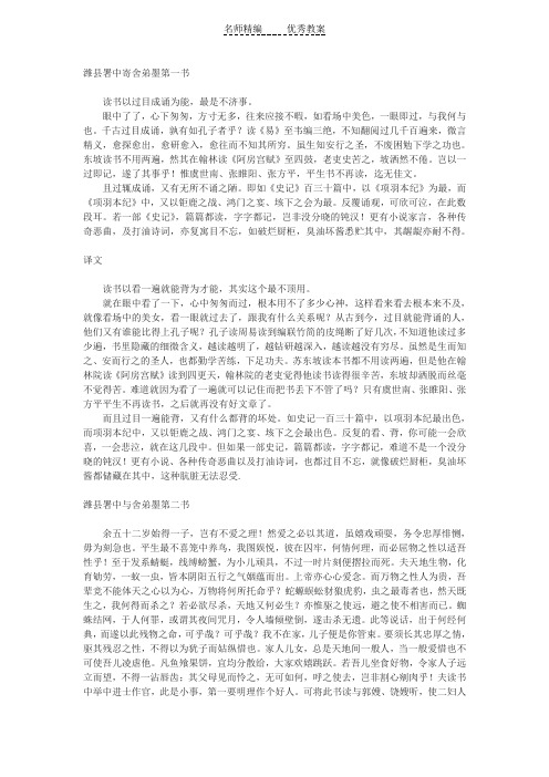 沪教版八下《潍县署中寄舍弟墨第一书》原文和译文