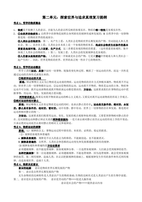 政治：第二单元《探索世界与追求真理》复习提纲(人教版选修4).doc