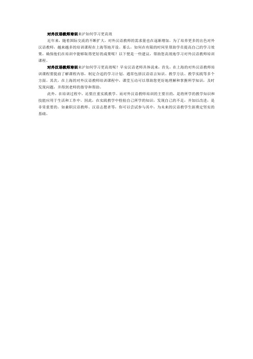 对外汉语教师培训来沪如何学习更高效