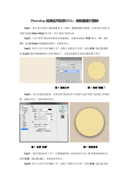 Photoshop经典应用实例0221：绘制温度计图标