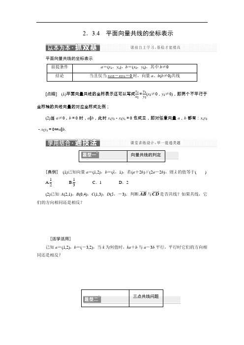 第二章 2.3 2.3.4 平面向量共线的坐标表示