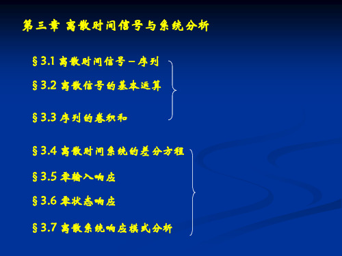 信号与系统分析《信号与系统分析》吴京,国防科技大学出版社第三章-1