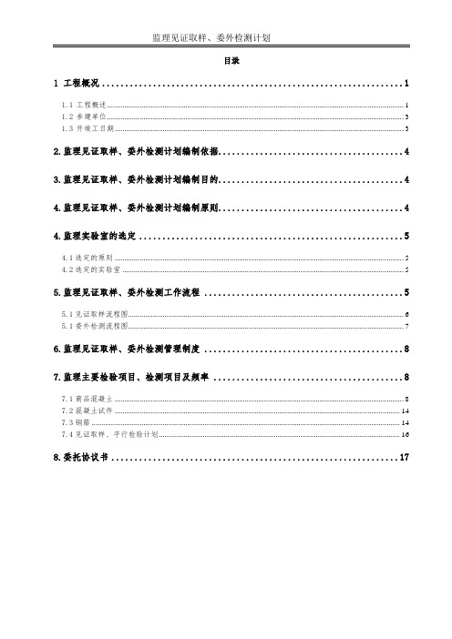 监理见证取样、委外检测计划