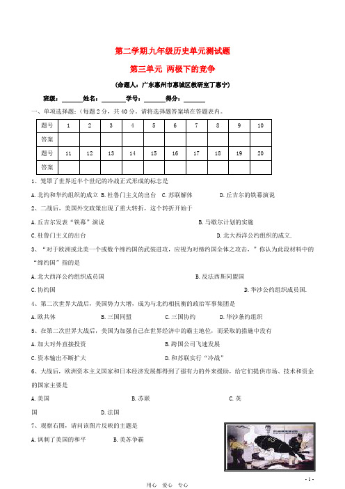 九年级历史下册 第三单元 两极下的竞单元测试 北师大版