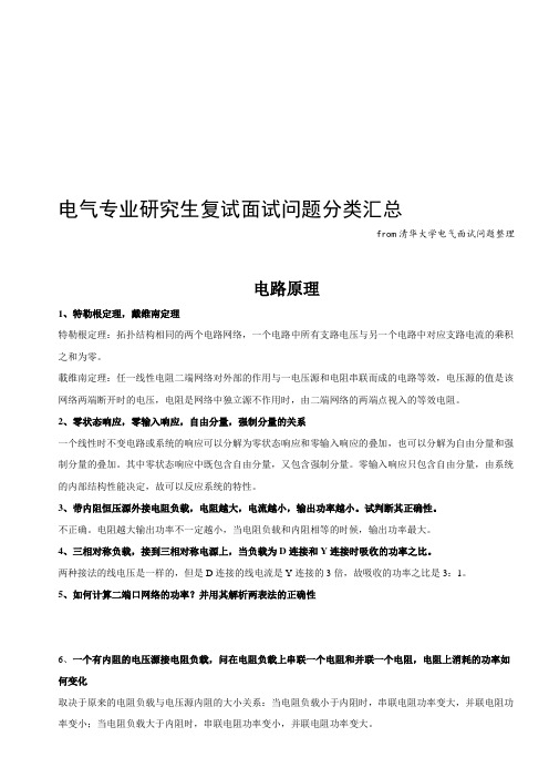 ★电气专业研究生复试面试问题分类汇总