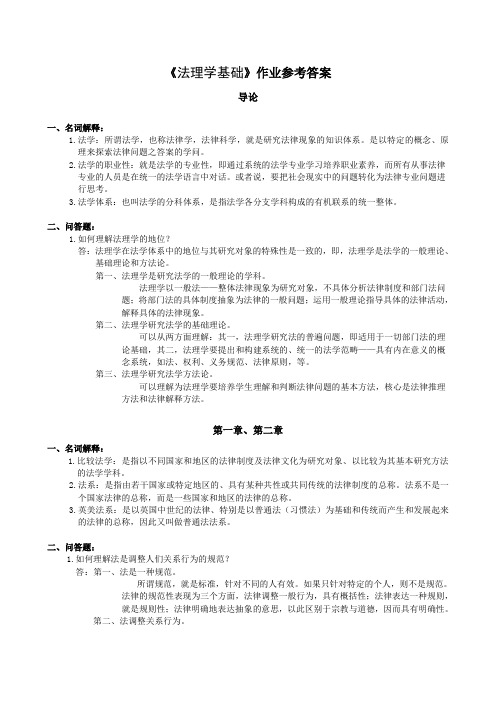 中南大学法理学基础作业参考答案