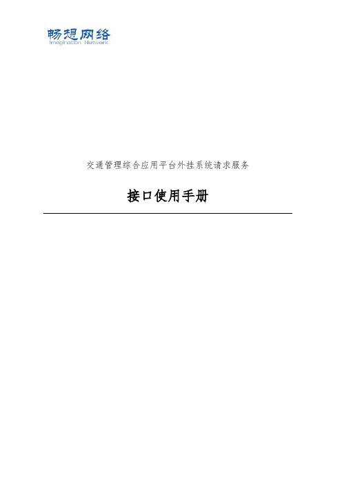 六合一综合平台,外挂系统接口使用手册[精品文档]