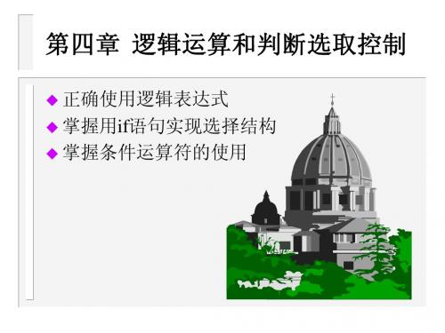 大工c语言第四章