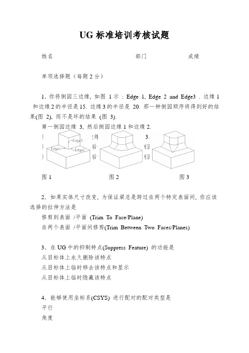 UG标准培训考核试题