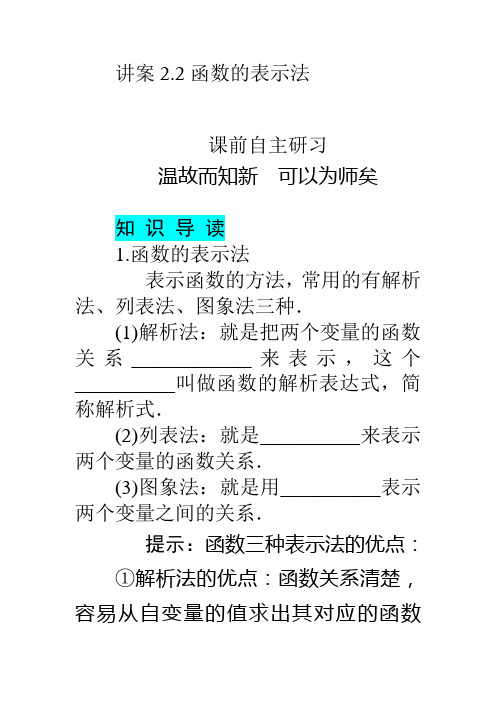 (讲案、练案、考案)数学高三第一轮复习方案(大纲)2.2