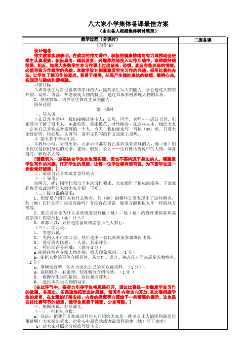 2016苏教版小学语文五年级下册第14周教案.最佳方案