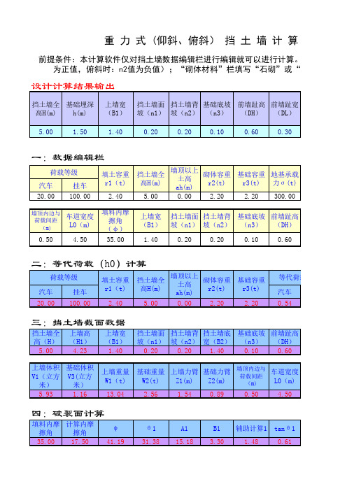 挡土墙自动计算表格及常用几何图形参数计算表