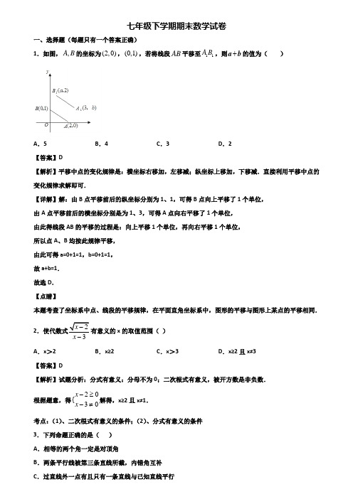 〖汇总3套试卷〗深圳市2020年七年级下学期数学期末考试试题