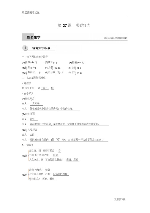 【精品提分练习】高中语文人教版选修《中国古代诗歌散文欣赏》学案:第六单元第27课项脊轩志