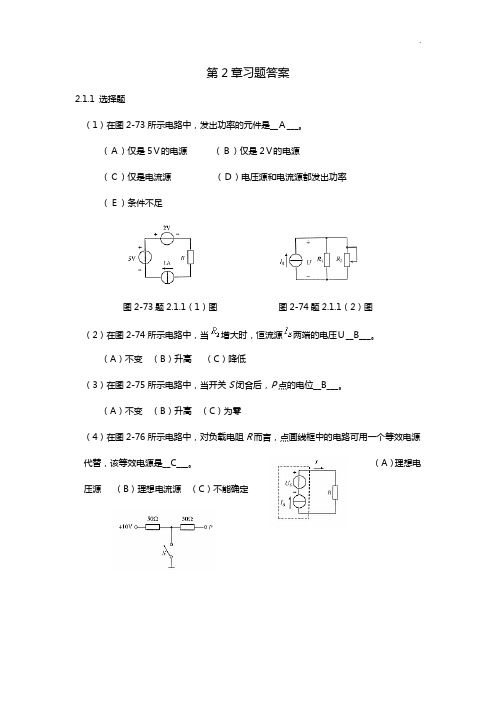 电工电子学林小玲主编第二章答案解析