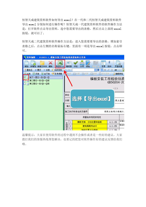 恒智天成建筑资料软件如何导出execl