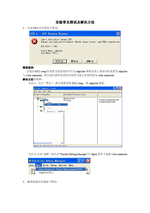 DSP实验常见错误及解决方法