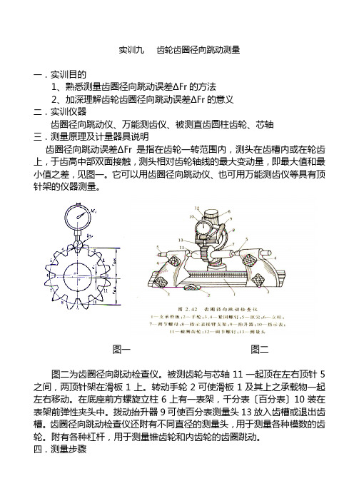 机械制造与自动化专业《齿轮齿圈径向跳动测量》