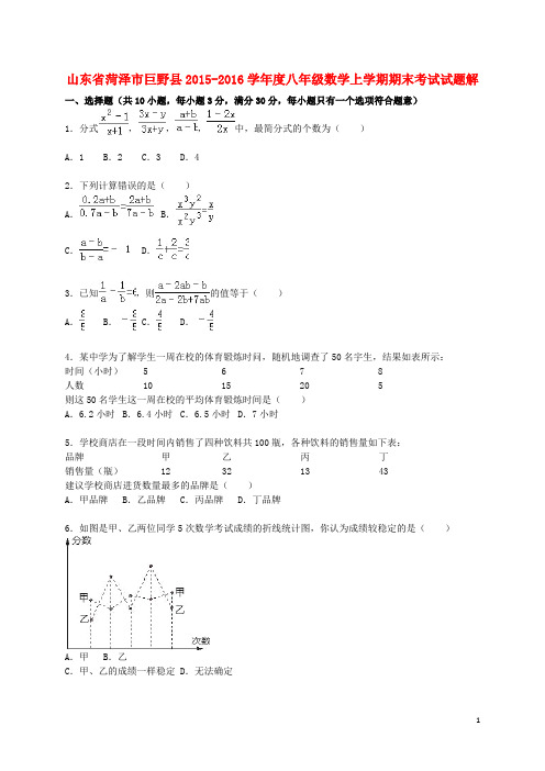 山东省菏泽市巨野县学八年级数学上学期期末考试试题(