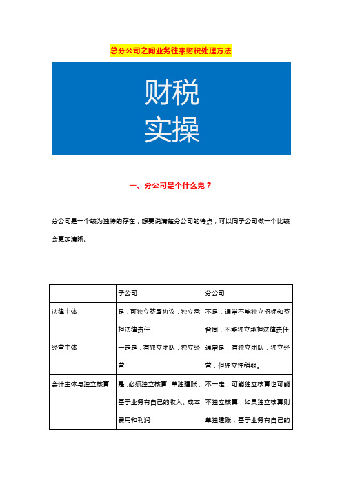 总分公司之间业务往来财税处理方法