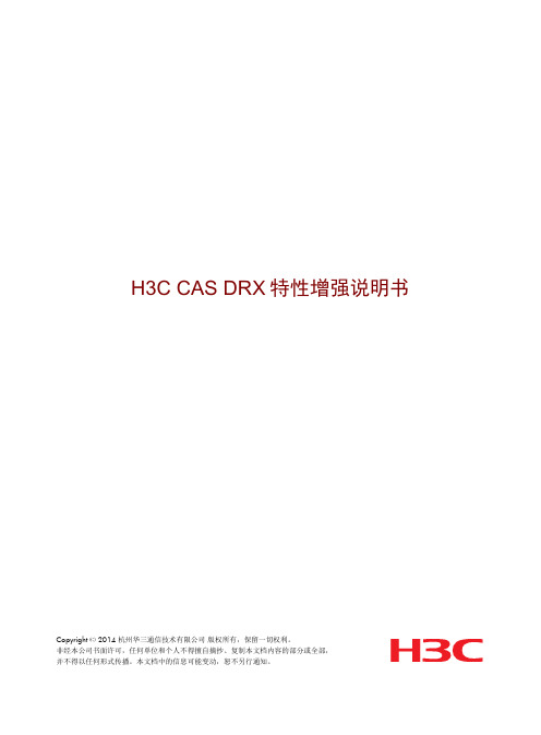 H3C CAS DRX特性增强说明