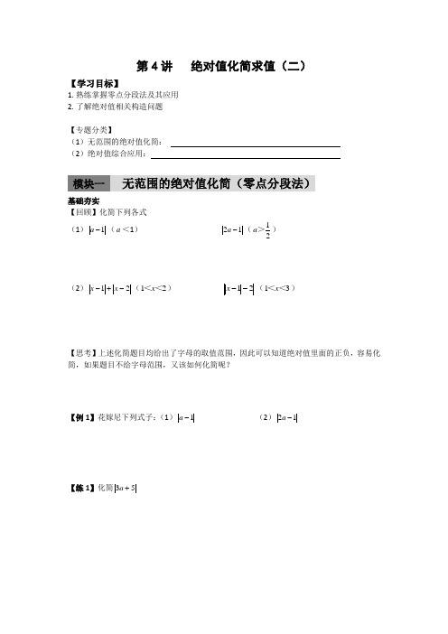 02七上数学绝对值化简求值(二)