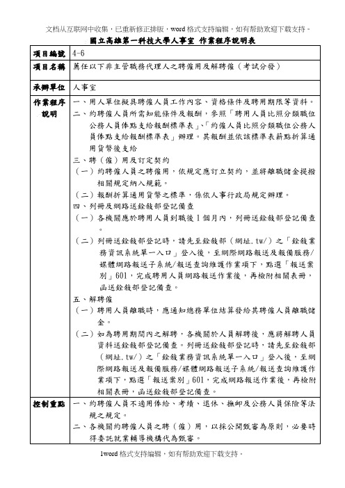 国立高雄第一科技大学人事室作业程序说明表