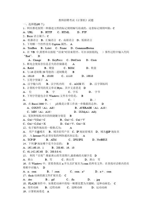 教师招聘考试《计算机》试题及答案