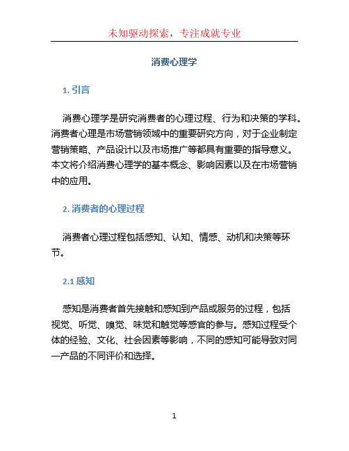 消费心理学txt