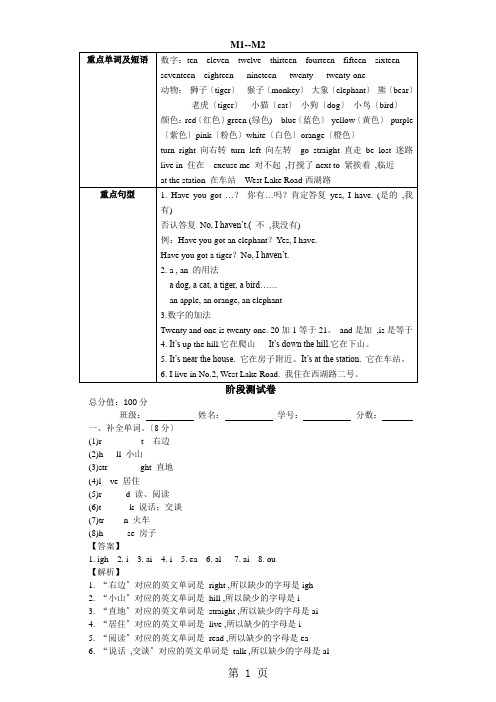 M1M2同步阶段测_外研新标准版四年级英语上册