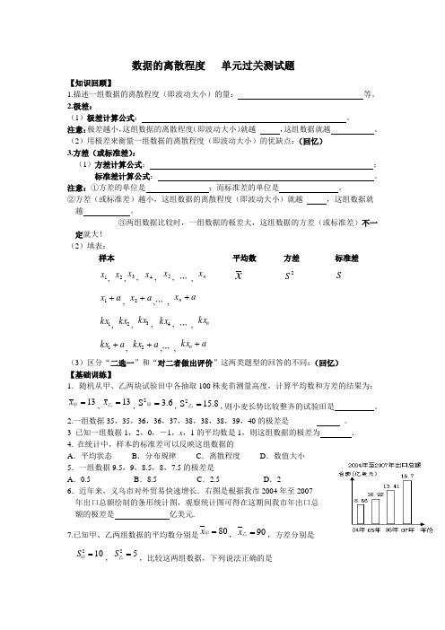 数据的离散程度   单元过关测试题