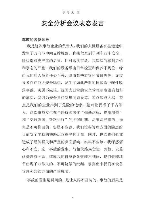 安全会议表态发言.pptx