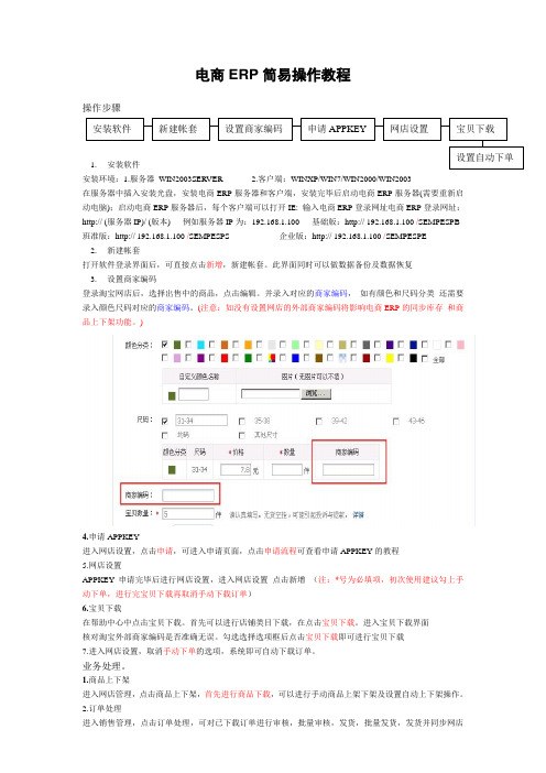 电商ERP简易操作流程