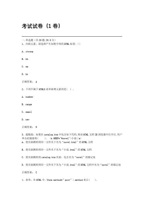 HTML5考试试卷