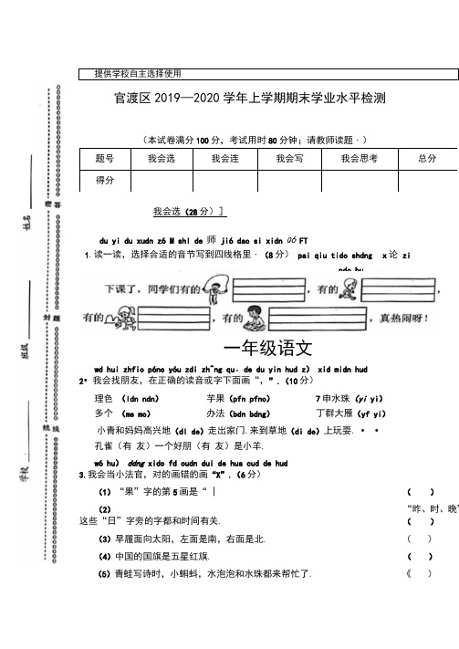 云南省昆明市官渡区2019-2020年第一学期一年级语文期末质量检测题(含答案)人教部编版