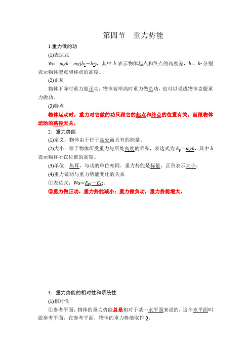 人教版高一物理必修2第七章重力势能、弹性势能、动能定理知识点总结复习