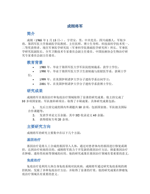 成刚将军_精品文档