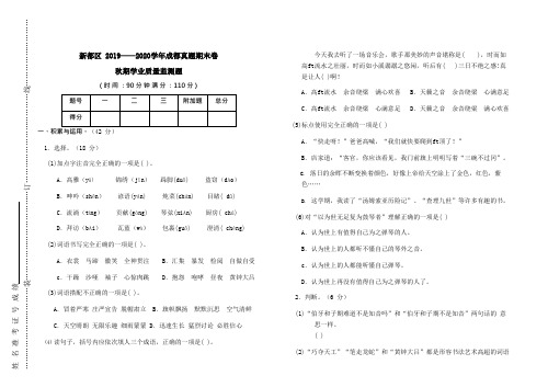 六年级上册语文试题-期末卷秋期学业质量监测题2018-2019成都市新都区(含答案)