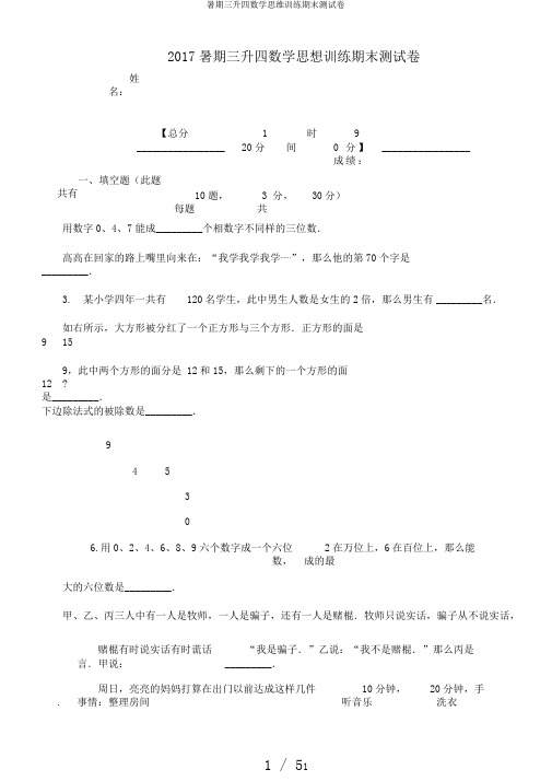 暑期三升四数学思维训练期末测试卷