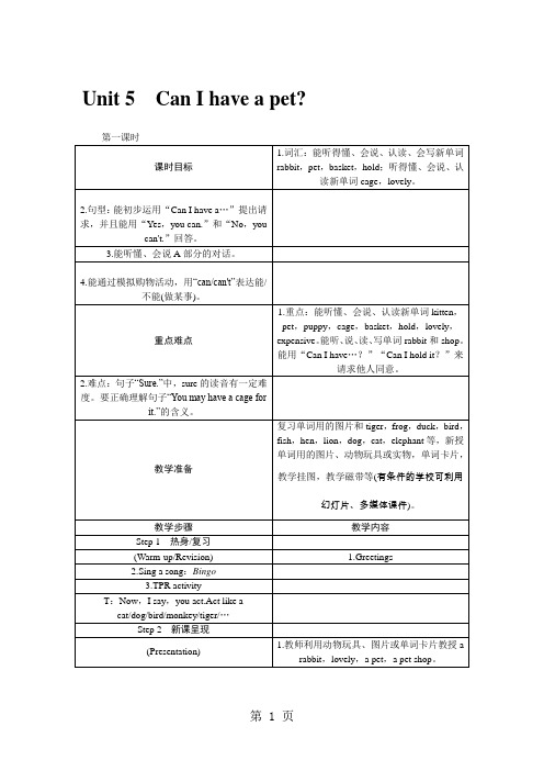 2019五年级上册英语教案unit5CanIhaveapet湘少版语文