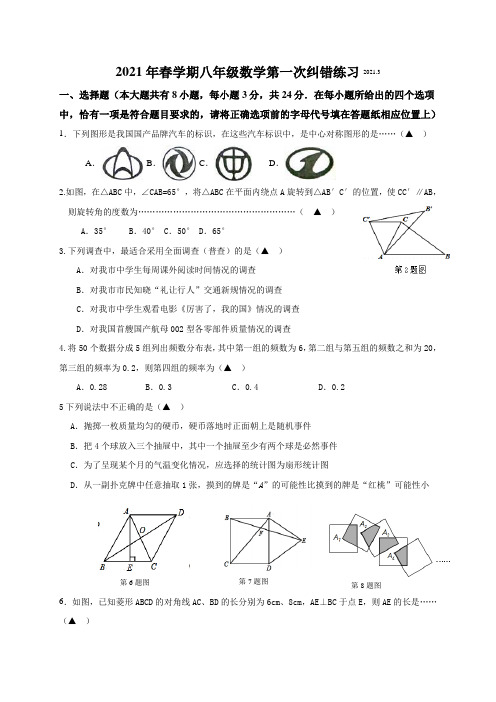 2020-2021学年八年级下学期第一次纠错练习数学试题