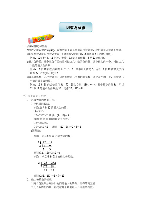 六年级下册数学试题-奥数专练：因数与倍数(含答案)全国通用