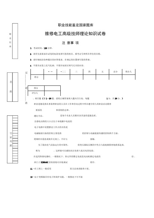 维修电工高级技师3