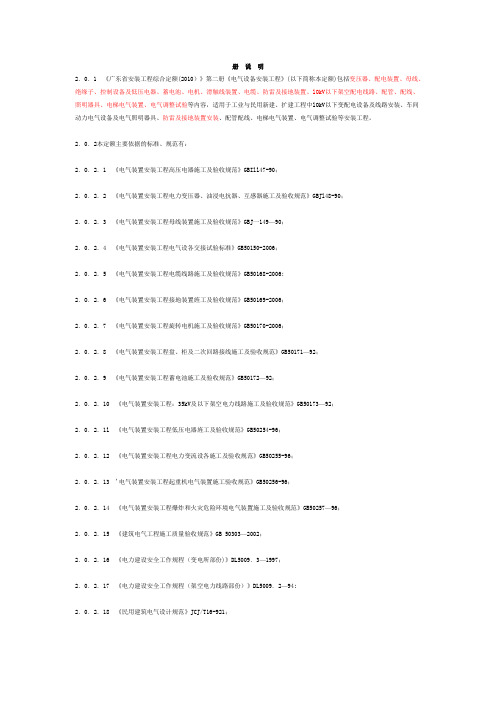 2010电气设备安装工程定额